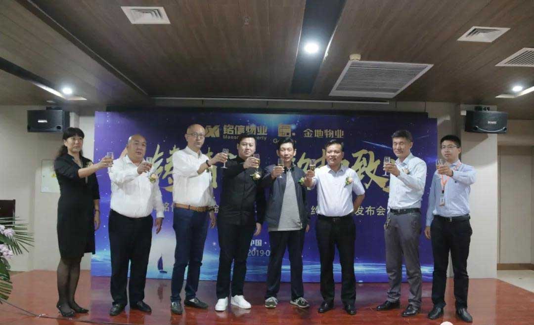 铭信物业＆金地物业签约仪式