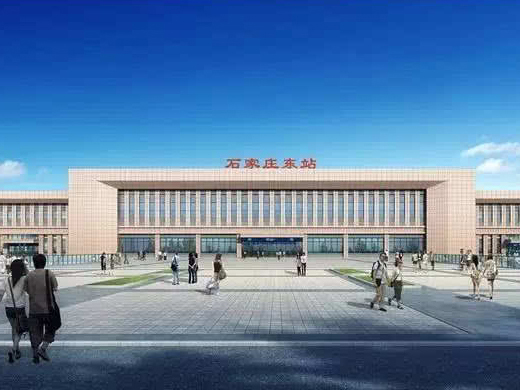 石家庄东站项目服务
